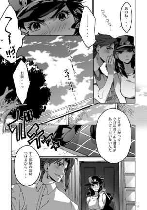 Shitataru Natsu - Page 17