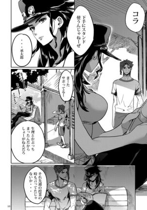 Shitataru Natsu - Page 14