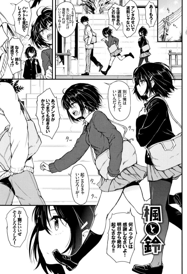 Kaede to Suzu Ch.1-4