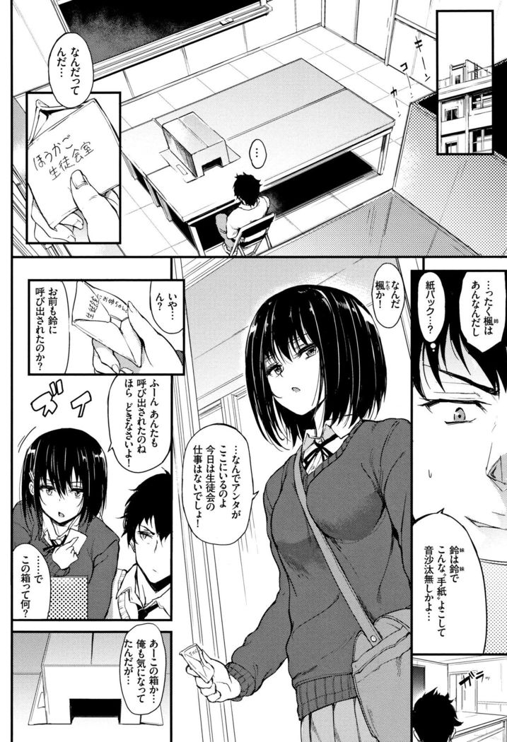 Kaede to Suzu Ch.1-4