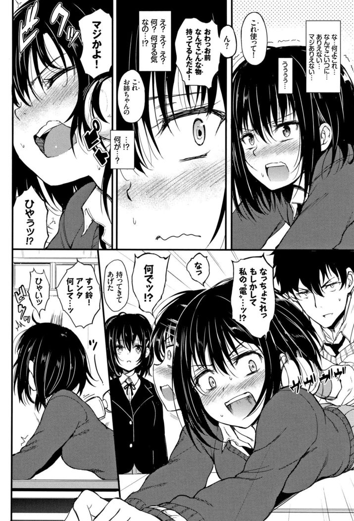 Kaede to Suzu Ch.1-4