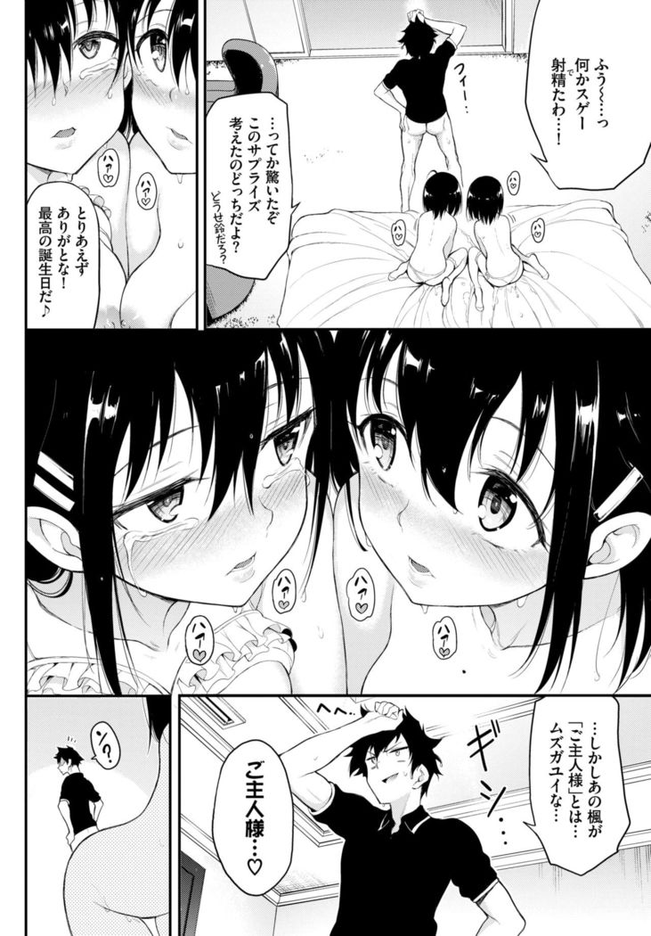 Kaede to Suzu Ch.1-4