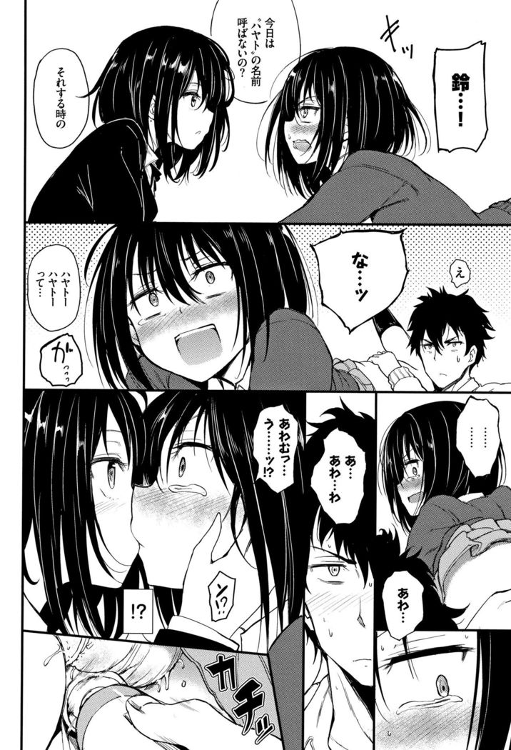 Kaede to Suzu Ch.1-4