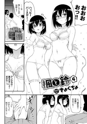 Kaede to Suzu Ch.1-4 - Page 78