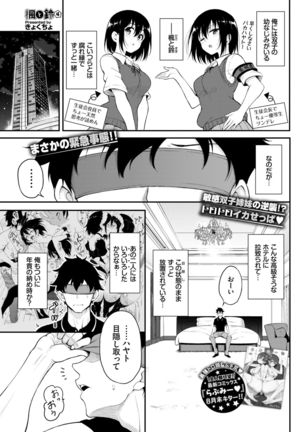 Kaede to Suzu Ch.1-4 Page #77