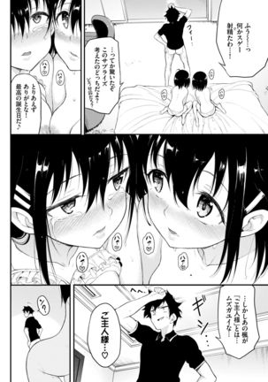 Kaede to Suzu Ch.1-4 - Page 90