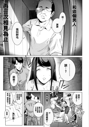 Cos wa Midara na Kamen ~ Shogyou Ban Ch.1-2 - Page 38