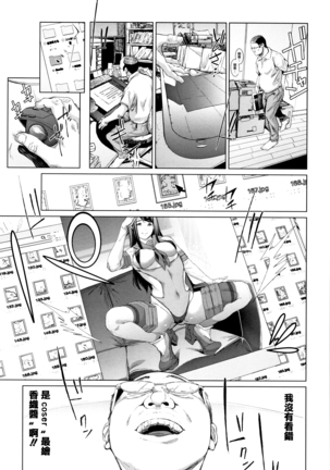 Cos wa Midara na Kamen ~ Shogyou Ban Ch.1-2 - Page 40