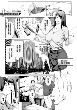 Cos wa Midara na Kamen ~ Shogyou Ban Ch.1-2 - Page 36