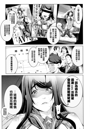 Cos wa Midara na Kamen ~ Shogyou Ban Ch.1-2 - Page 52