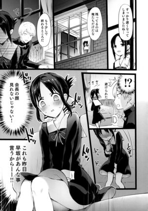 Kaguya-sama no Enmusubi Page #4
