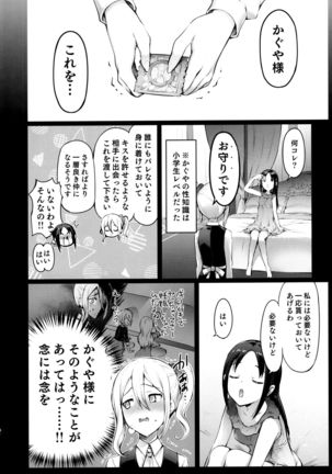 Kaguya-sama no Enmusubi Page #5