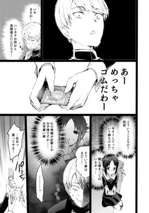 Kaguya-sama no Enmusubi Page #8