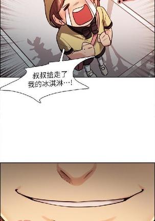 奪愛的滋味【中文】 - Page 16