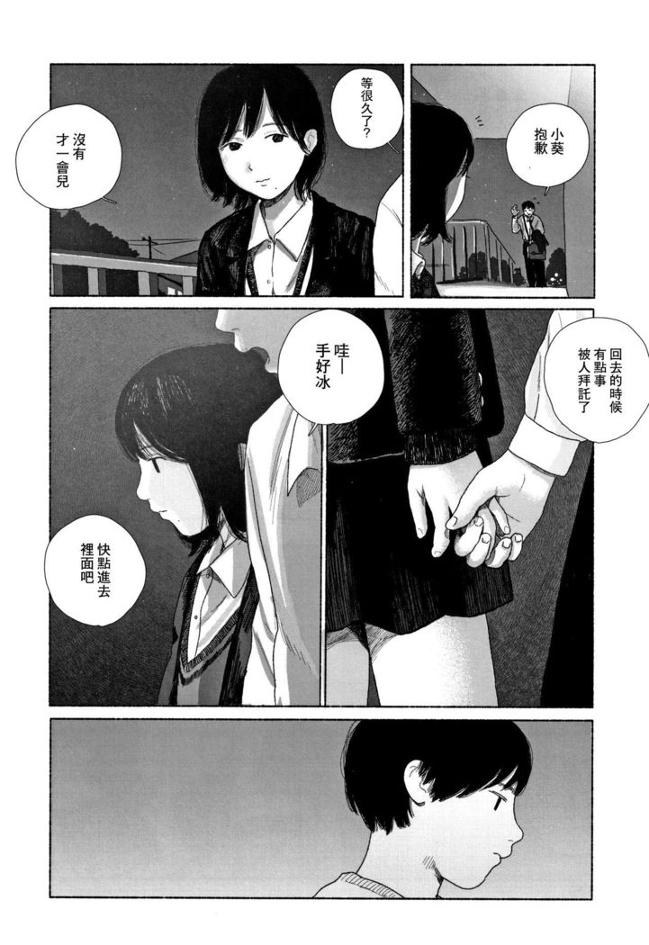 Ochinai Ame