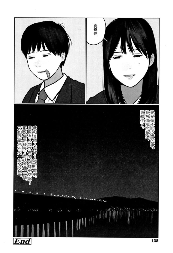 Ochinai Ame
