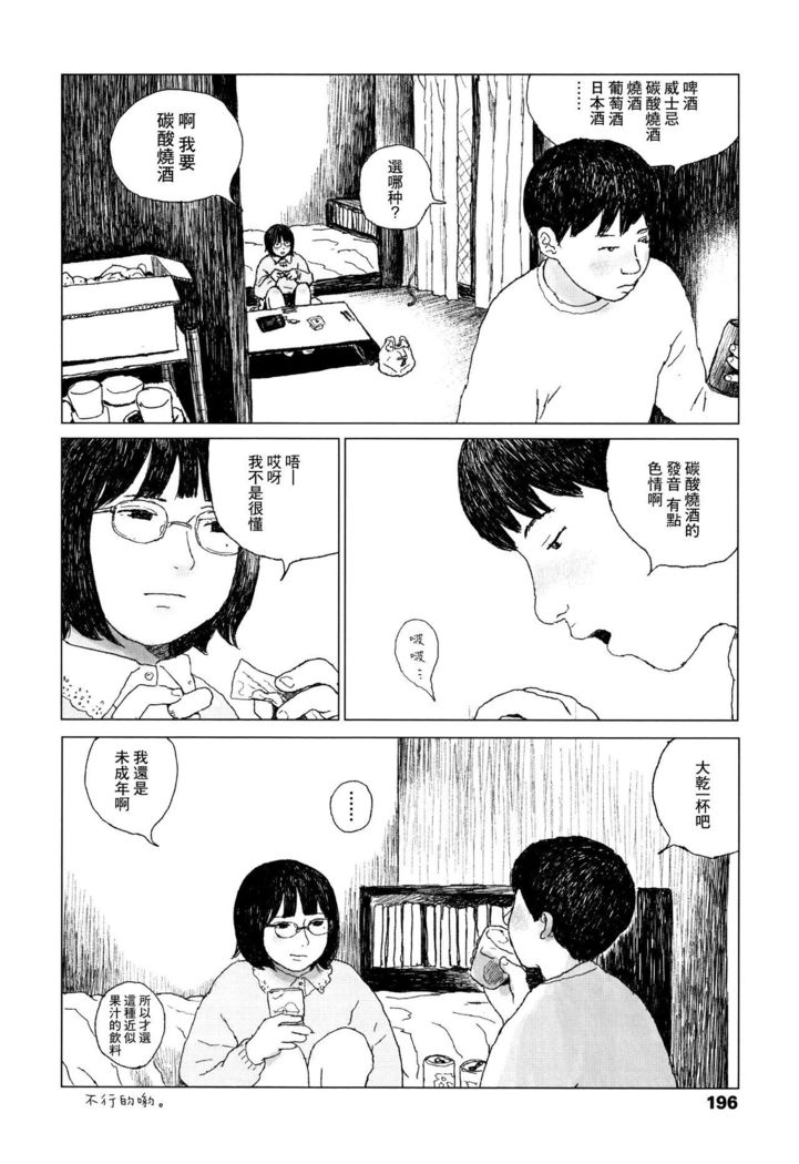 Ochinai Ame