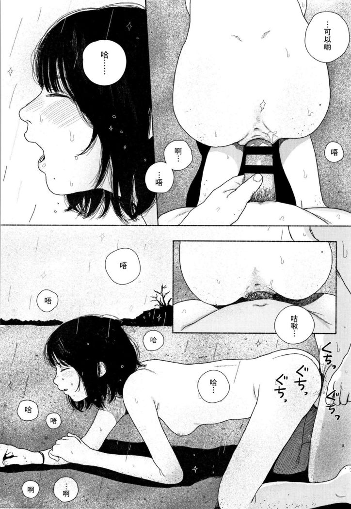 Ochinai Ame