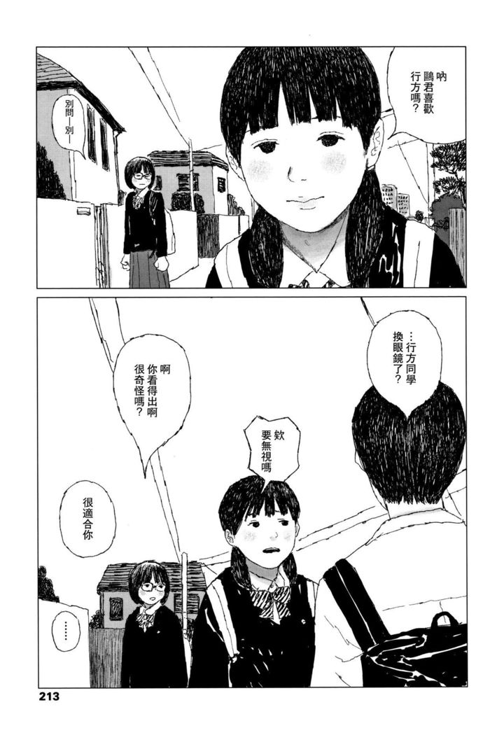 Ochinai Ame