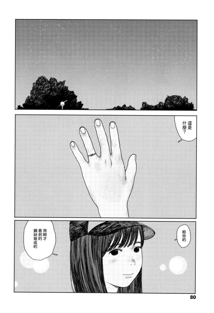 Ochinai Ame