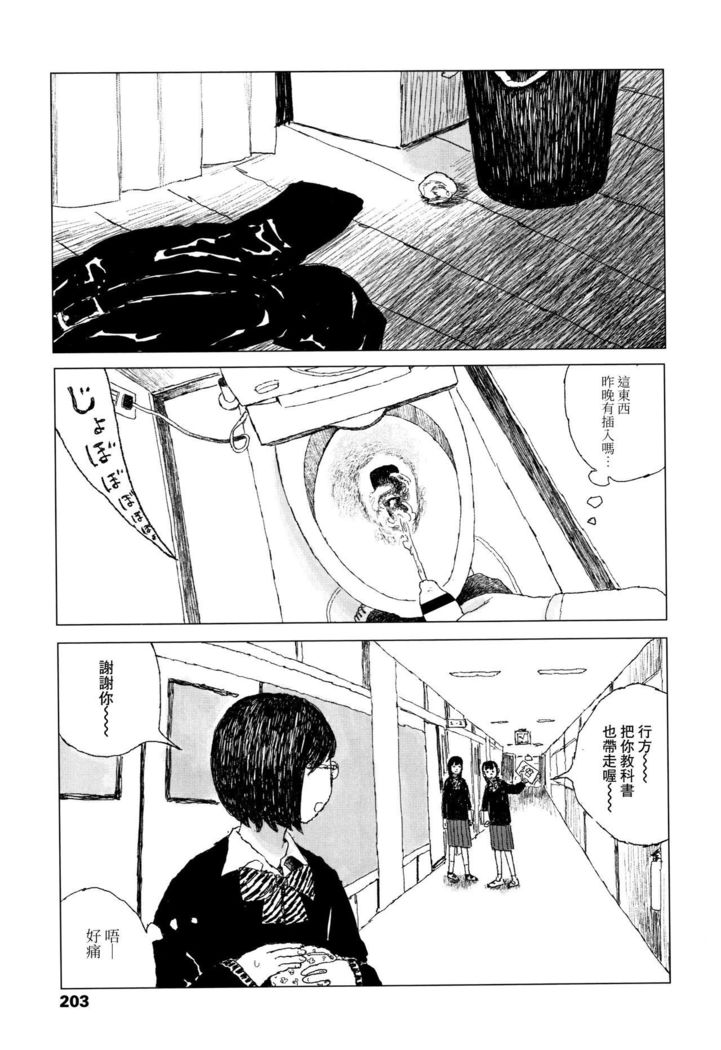Ochinai Ame