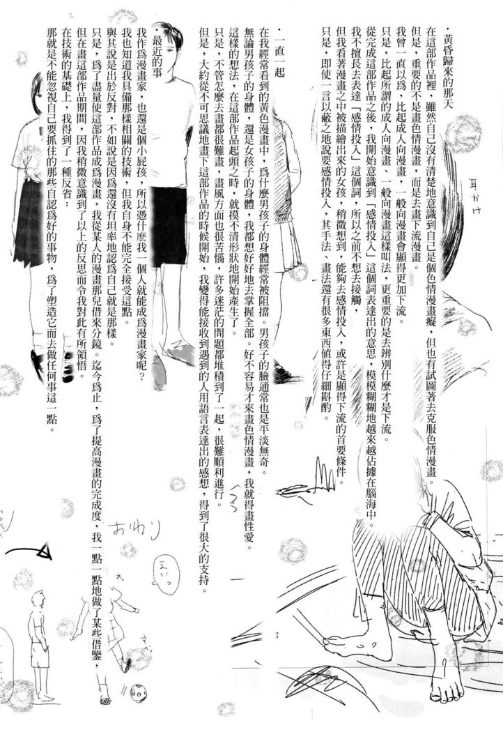 Ochinai Ame