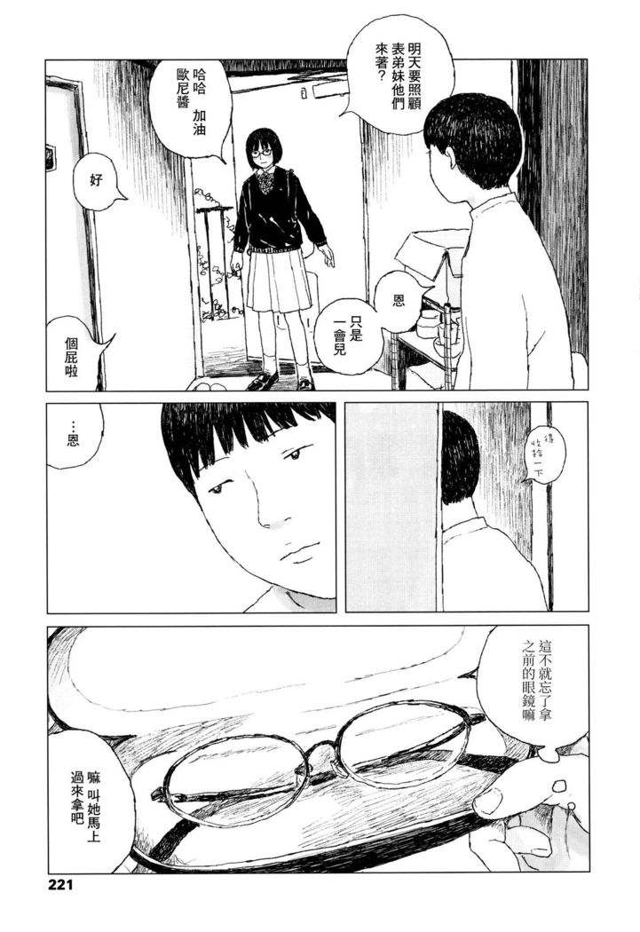 Ochinai Ame