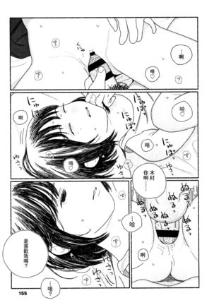 Ochinai Ame Page #158
