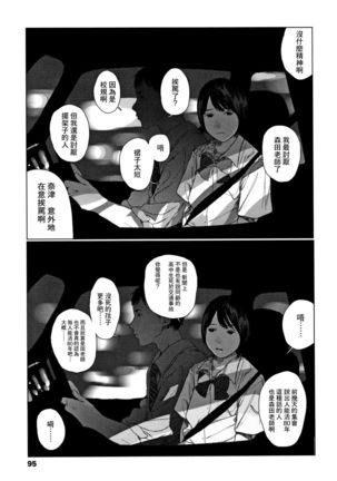 Ochinai Ame Page #98