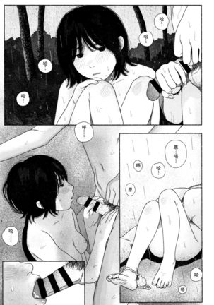 Ochinai Ame Page #182