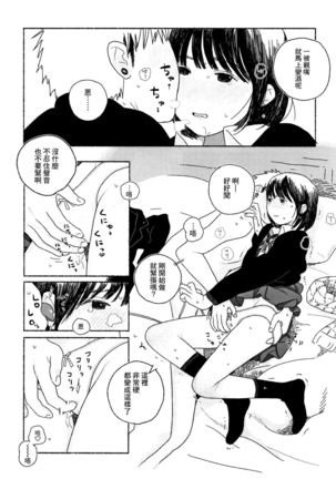 Ochinai Ame Page #149