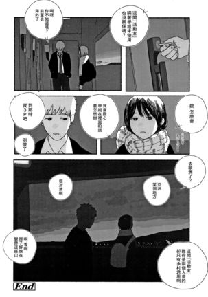 Ochinai Ame Page #165