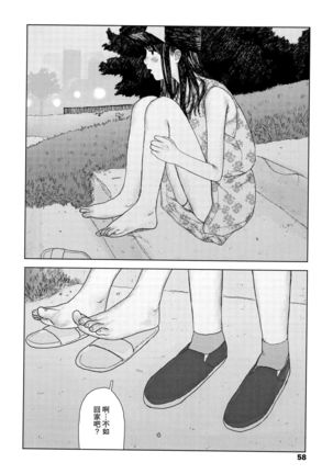 Ochinai Ame Page #61