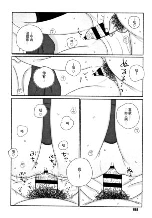 Ochinai Ame Page #161