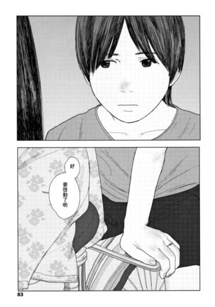Ochinai Ame Page #86