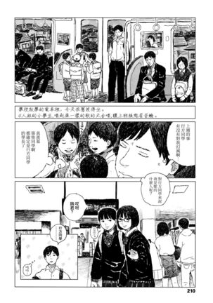 Ochinai Ame Page #213