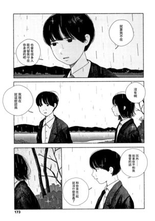 Ochinai Ame Page #176