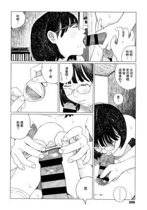 Ochinai Ame Page #209