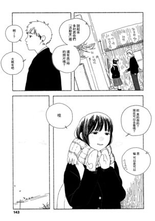 Ochinai Ame Page #146