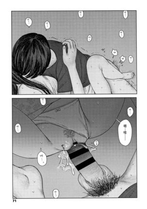 Ochinai Ame Page #74
