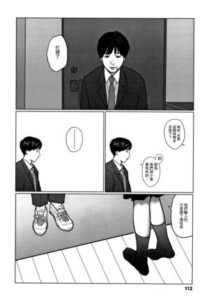 Ochinai Ame Page #115