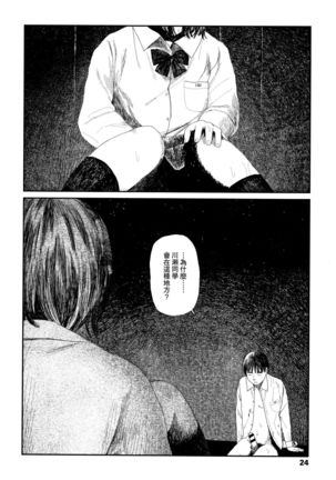 Ochinai Ame Page #27