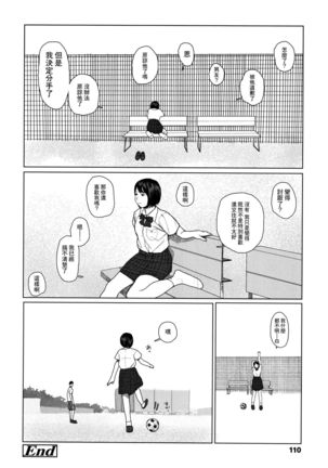 Ochinai Ame Page #113