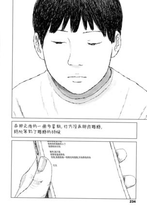 Ochinai Ame Page #237