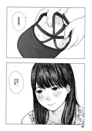 Ochinai Ame Page #65