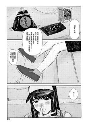 Ochinai Ame Page #58