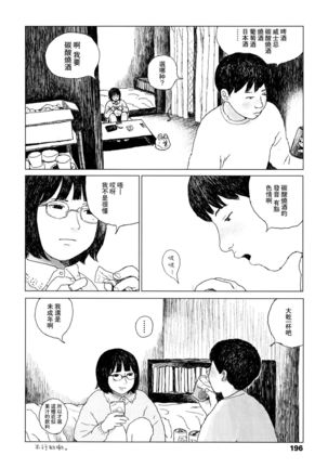 Ochinai Ame Page #199