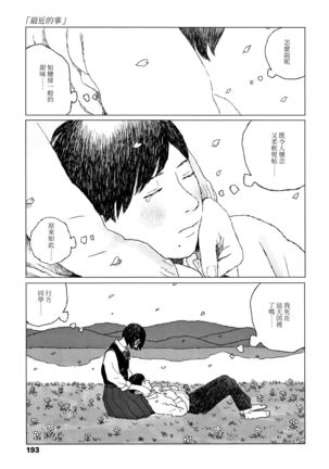 Ochinai Ame Page #196