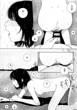 Ochinai Ame Page #185