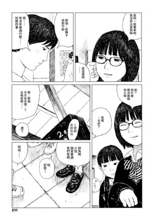 Ochinai Ame Page #214